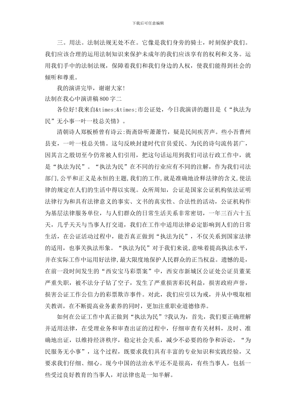 法制在我心中演讲稿800字_第2页