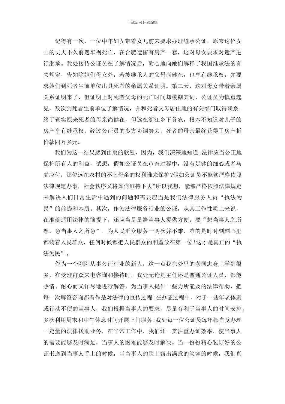 法制在我心中演讲稿800字_第3页