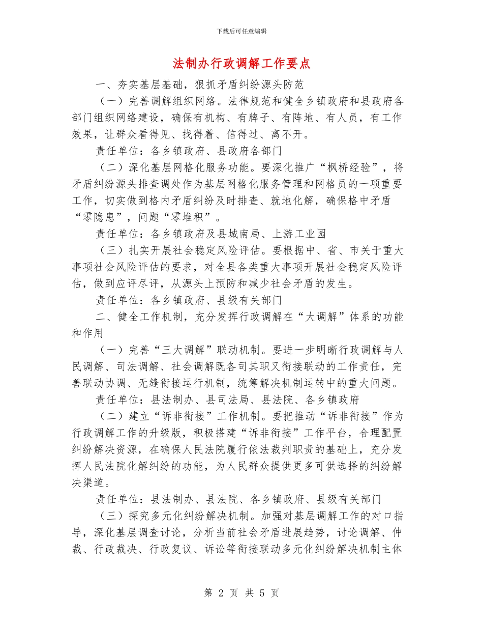 法制办行政调解工作要点_第2页