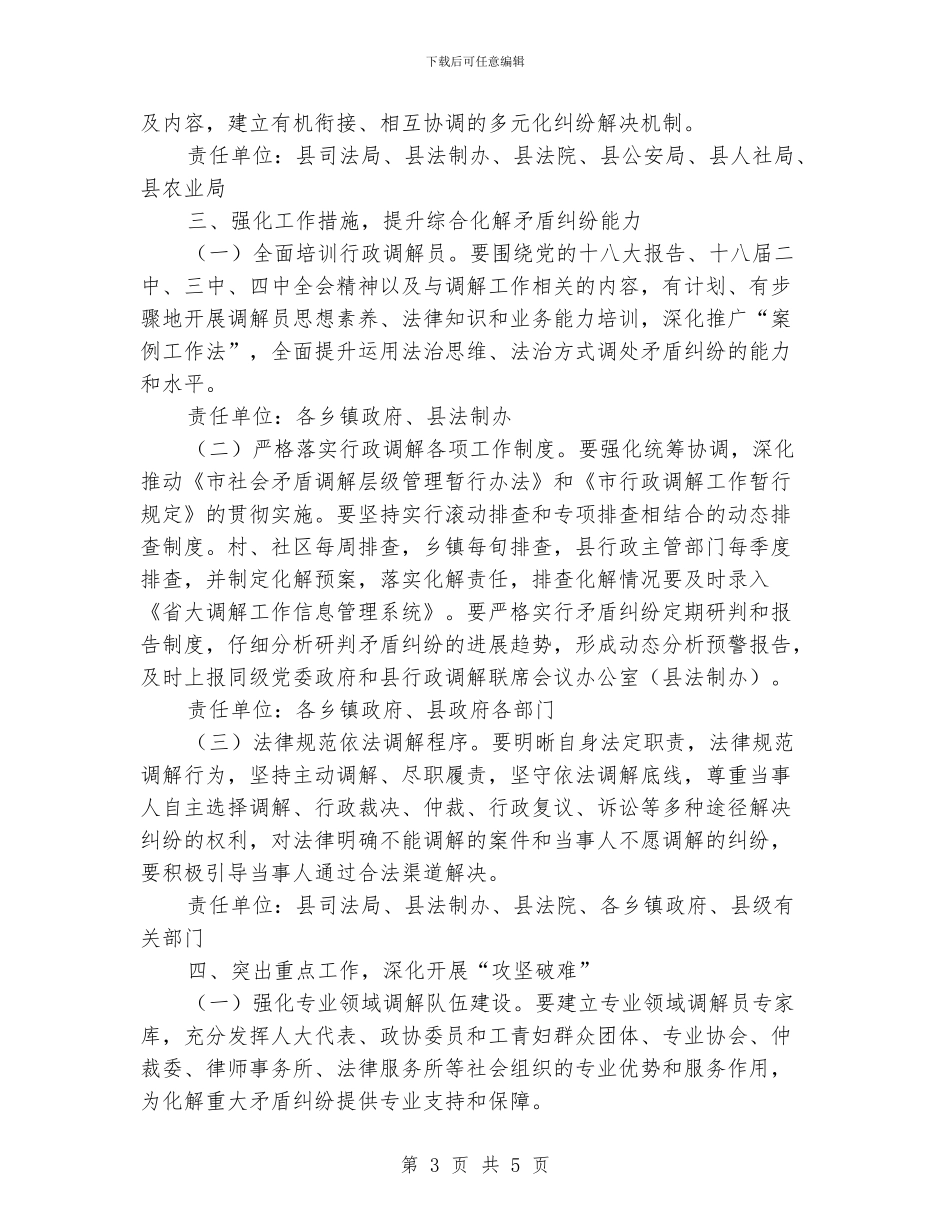 法制办行政调解工作要点_第3页