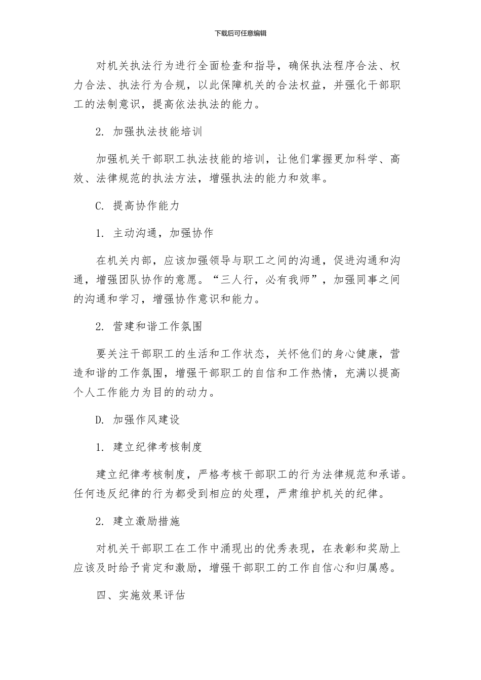 法制办转作风提能力实施方案_第2页