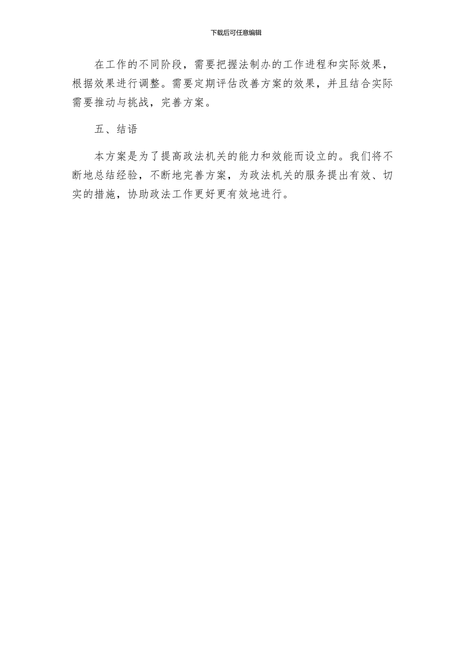 法制办转作风提能力实施方案_第3页