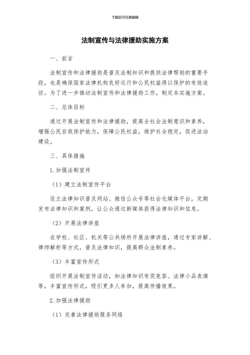 法制宣传与法律援助实施方案_第1页