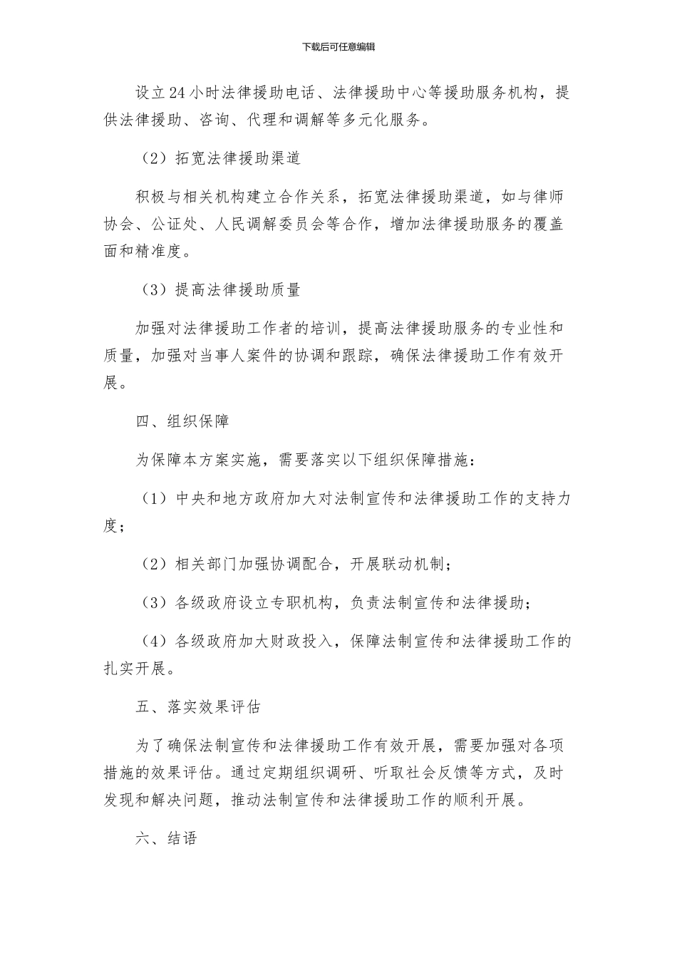 法制宣传与法律援助实施方案_第2页