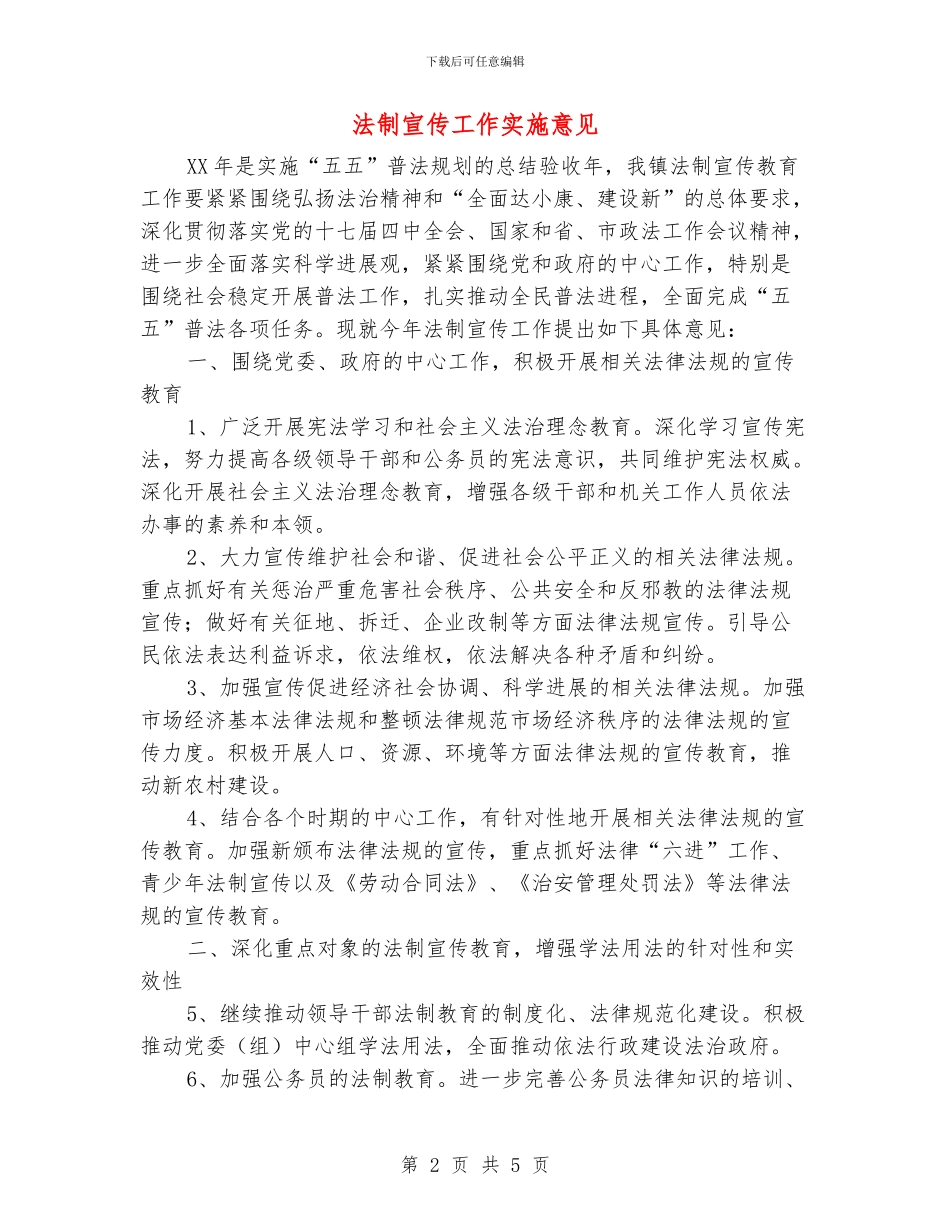 法制宣传工作实施意见_第2页