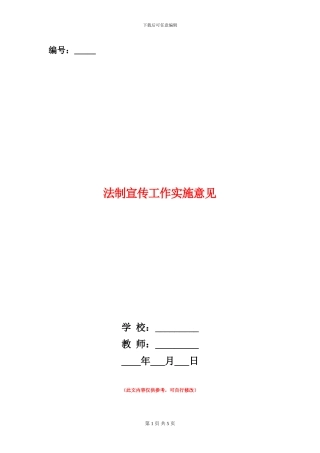 法制宣传工作实施意见