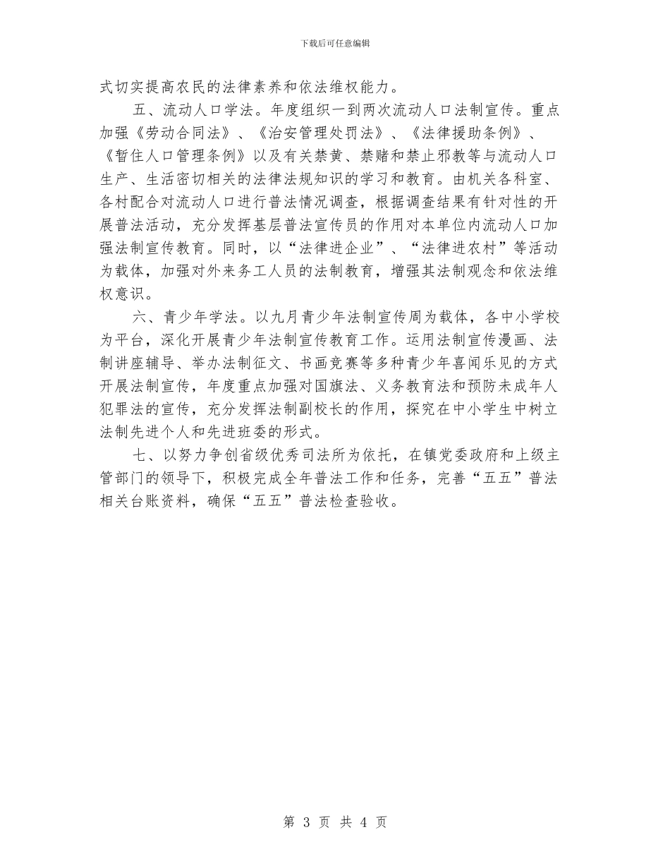 法制宣传工作规划_第3页