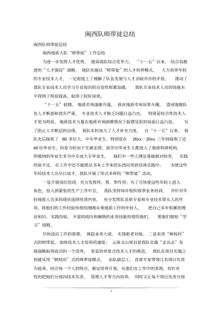 闽西队师带徒总结