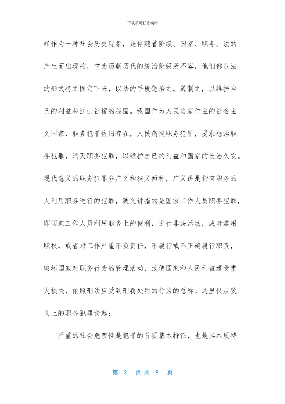 法制宣传教育培训心得_第2页
