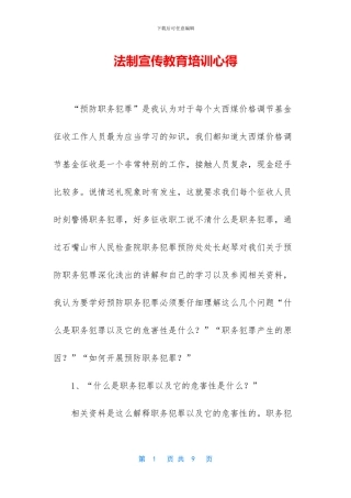 法制宣传教育培训心得