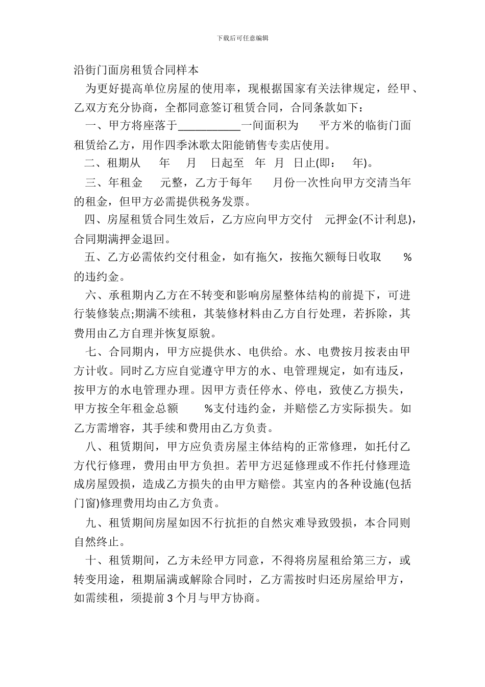 沿街门面房租赁合同样本_第2页