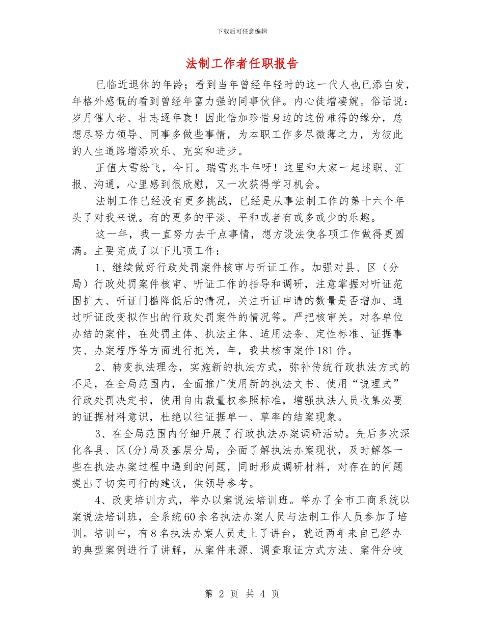 法制工作者任职报告_第2页