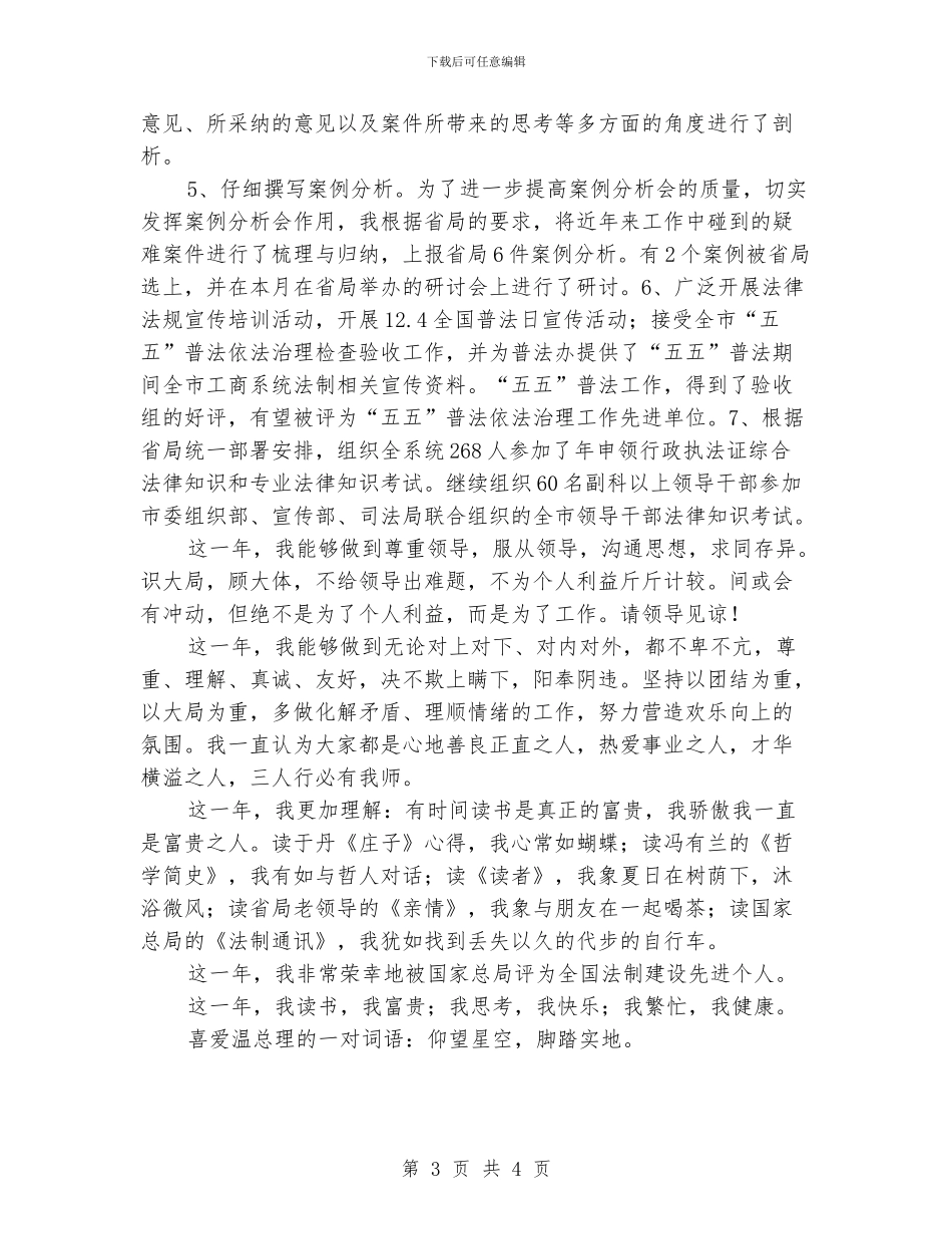 法制工作者任职报告_第3页