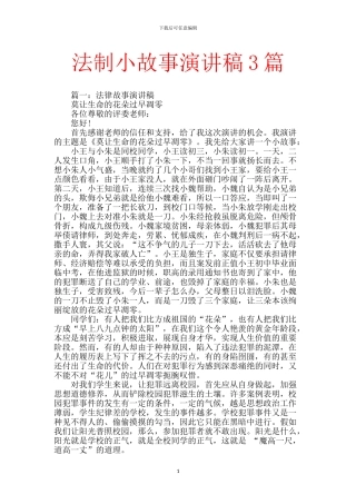 法制小故事演讲稿3篇
