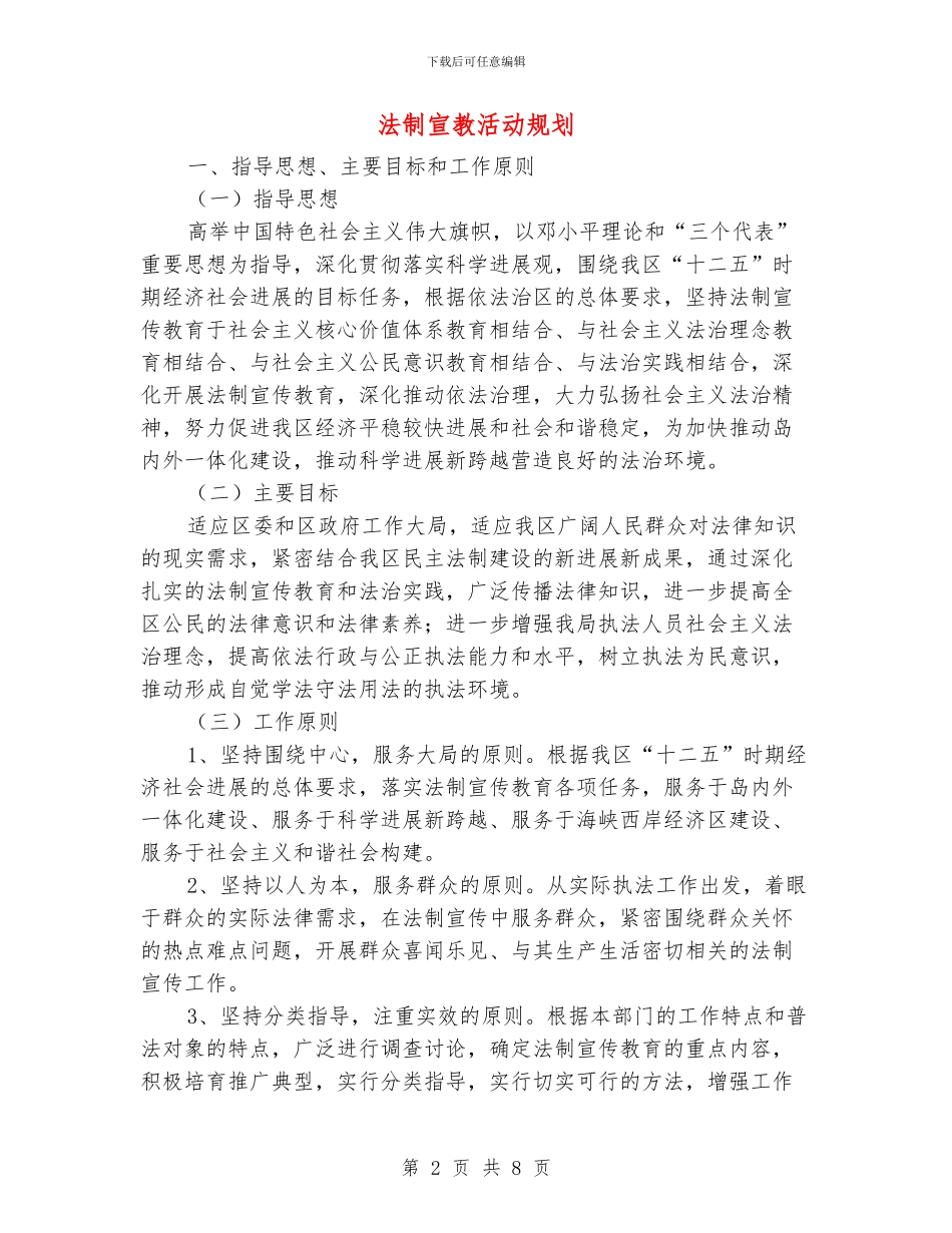 法制宣教活动规划_第2页