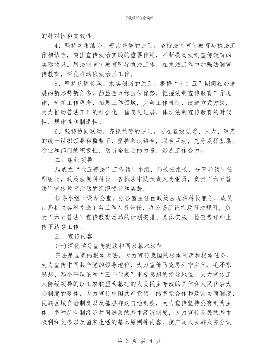 法制宣教活动规划_第3页