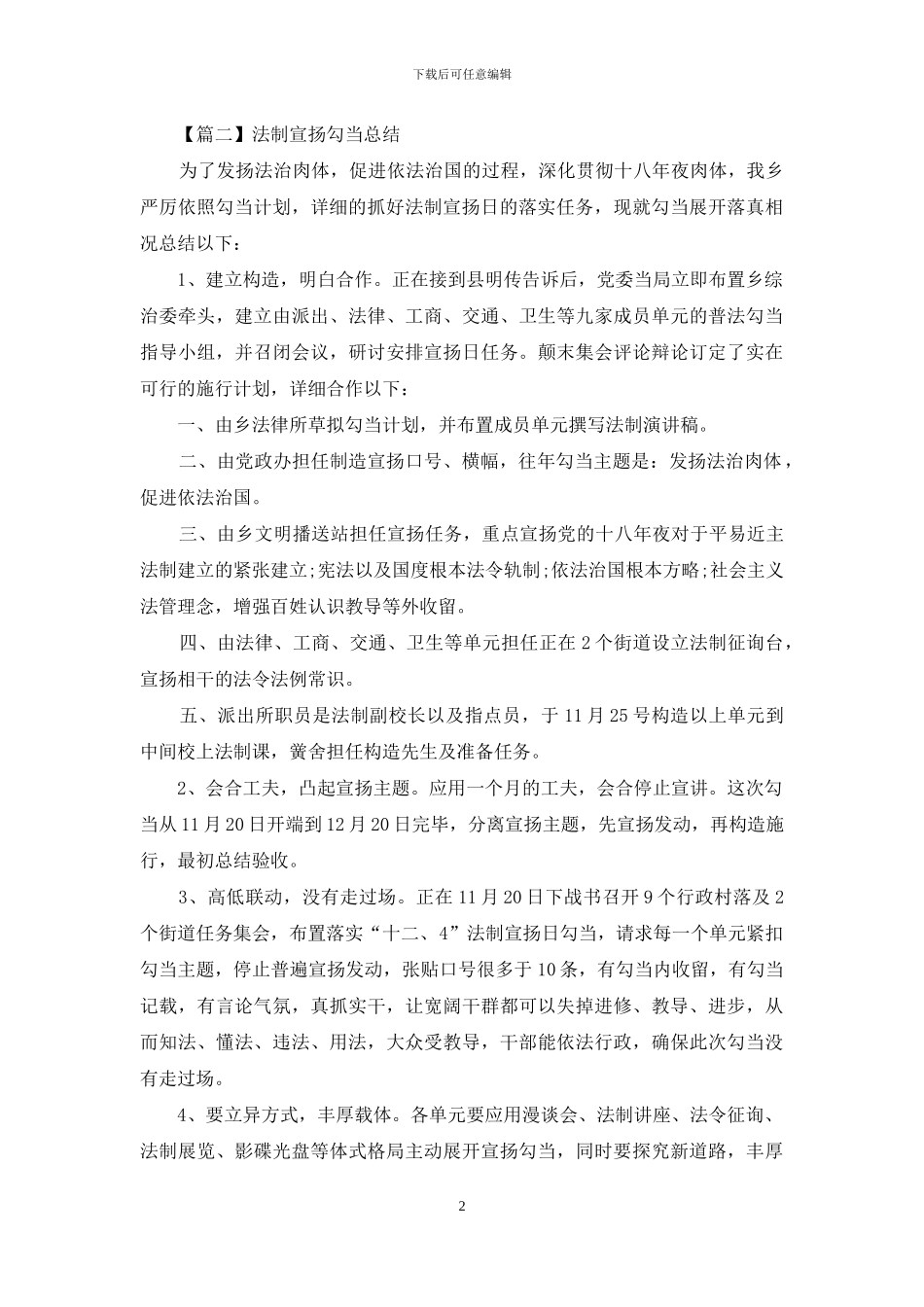 法制宣传活动总结三篇_第2页