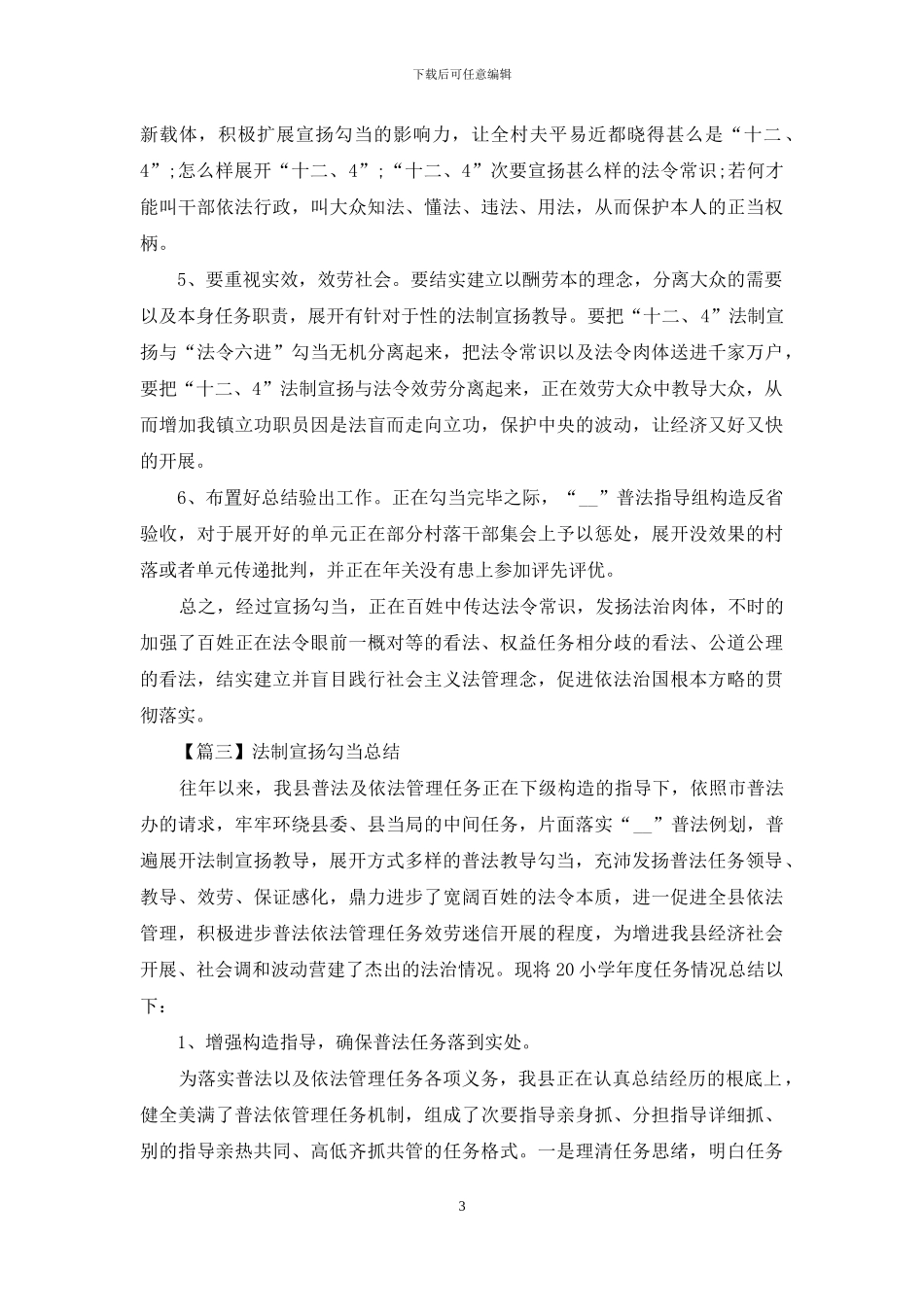 法制宣传活动总结三篇_第3页