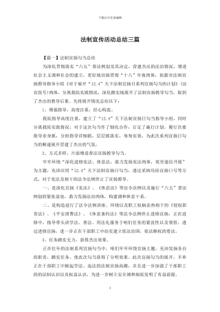 法制宣传活动总结三篇