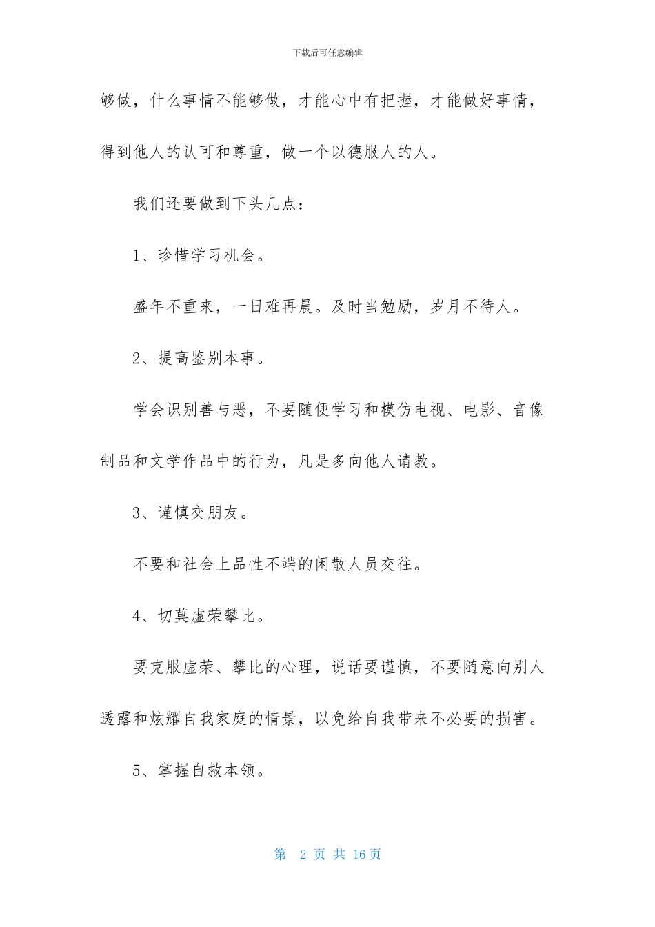 法制教育会心得体会范文集锦七篇_第2页