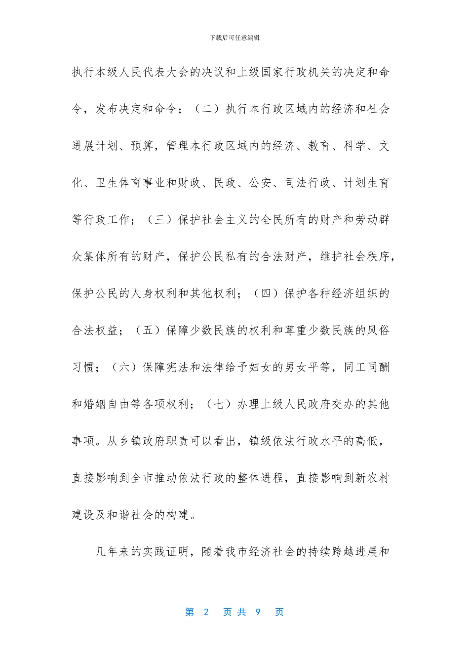 法制教育内容资料_第2页