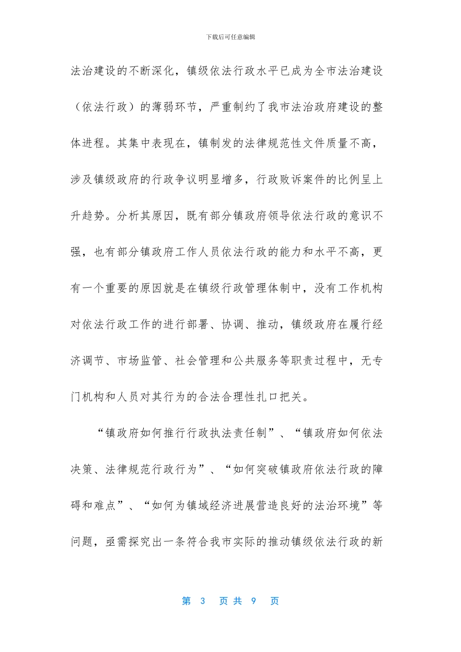 法制教育内容资料_第3页