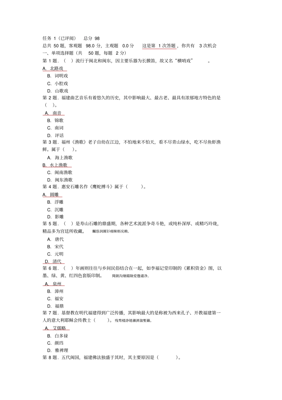 闽文化概论续论任务答题附标准答案_第1页