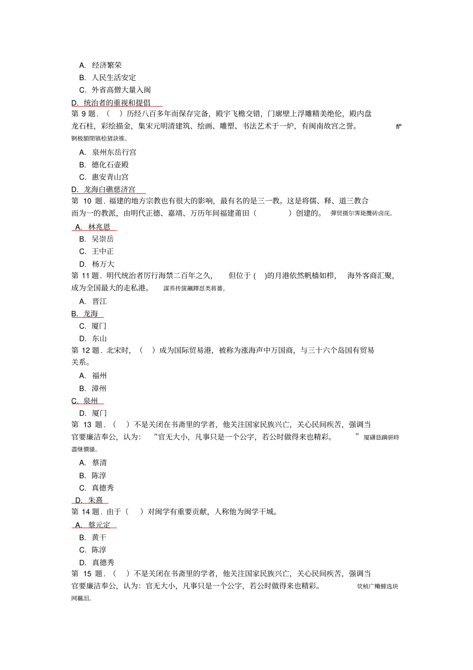 闽文化概论续论任务答题附标准答案_第2页