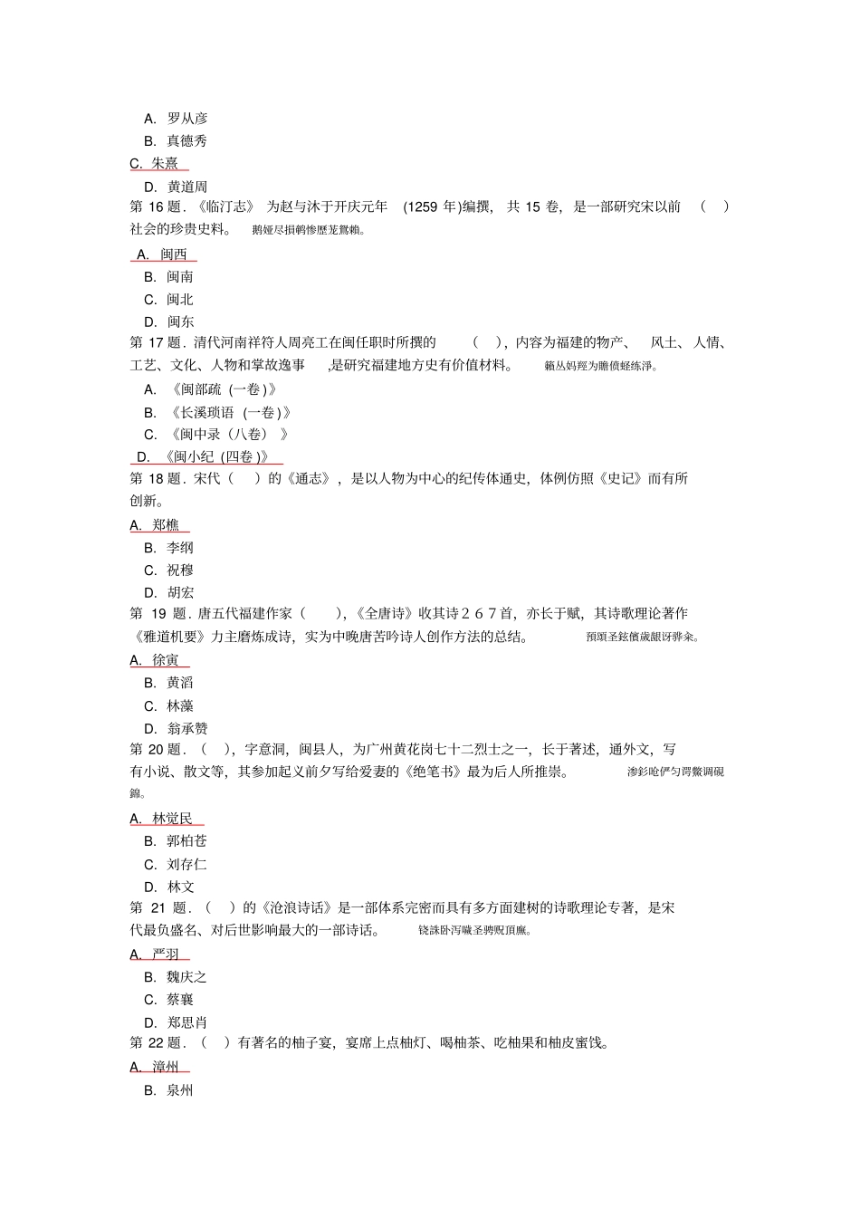 闽文化概论续论任务答题附标准答案_第3页