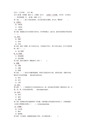 闽文化概论续论任务答题附标准答案