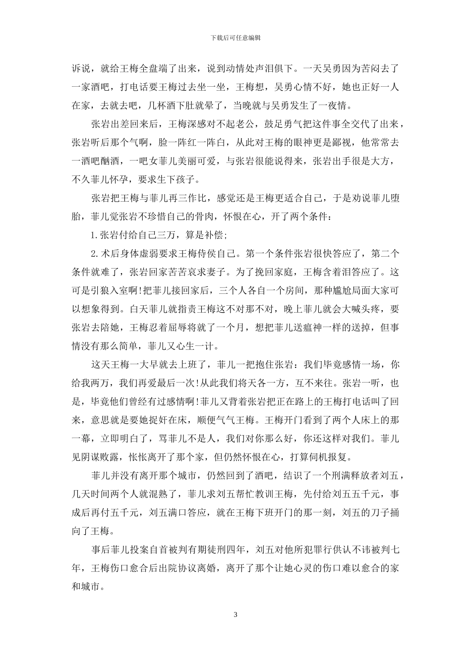 法制教育影片观后学生作文大全_第3页