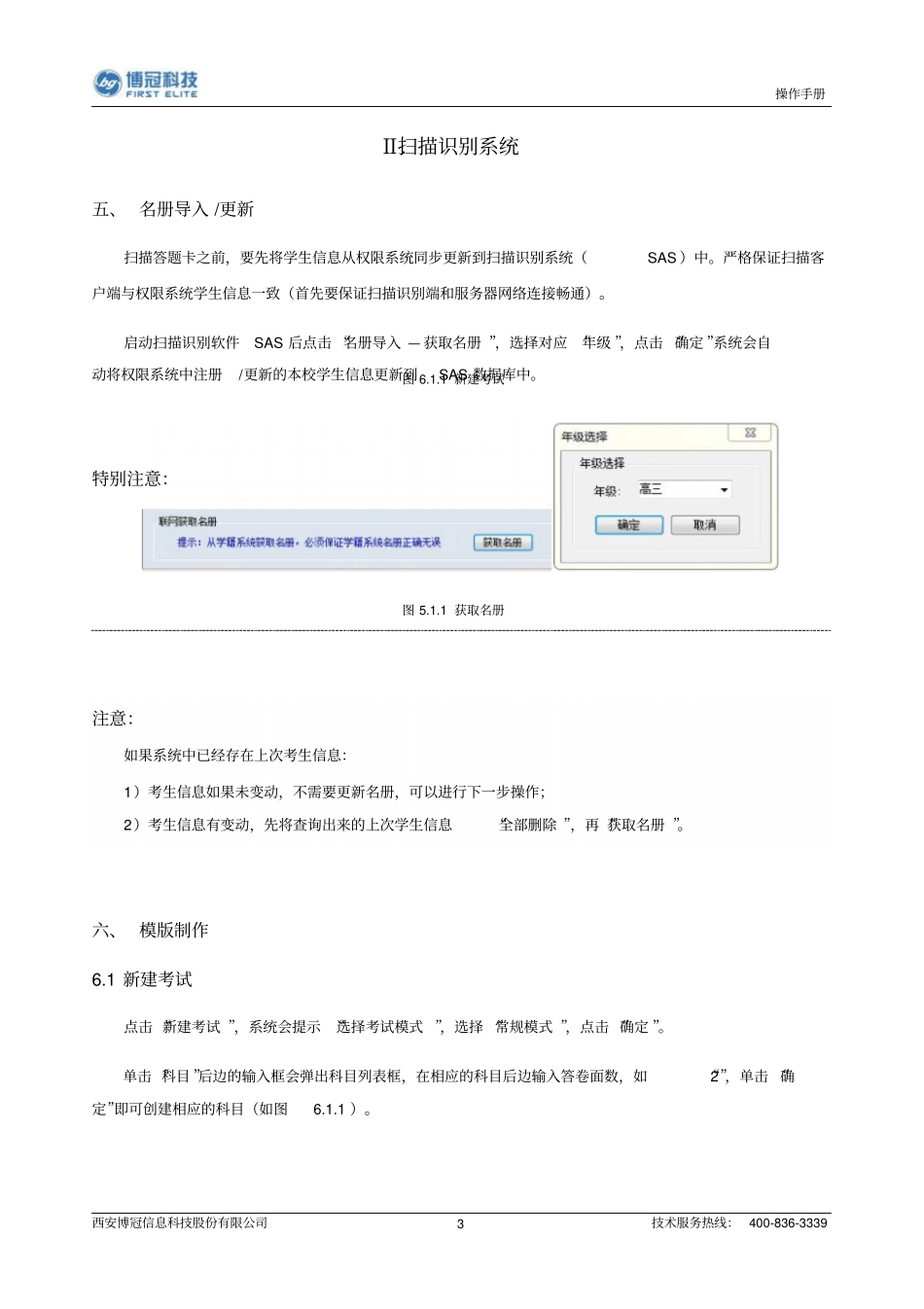 阅卷系统操作简单手册版本资料_第3页