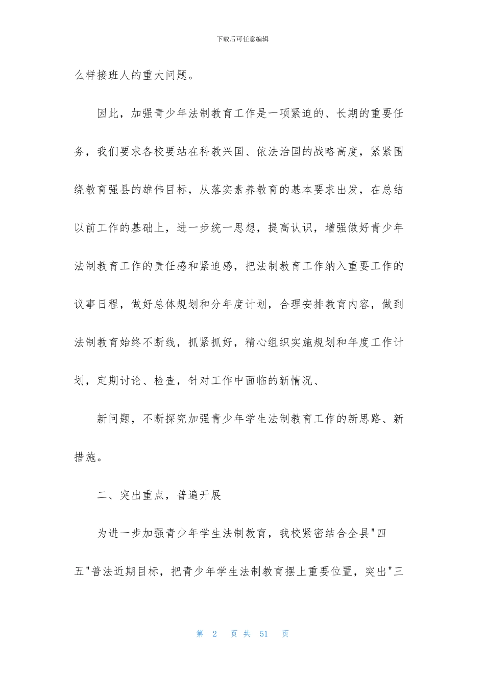 法制教育教学工作总结_第2页