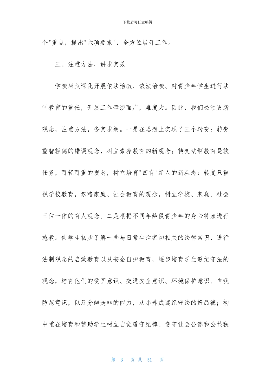 法制教育教学工作总结_第3页