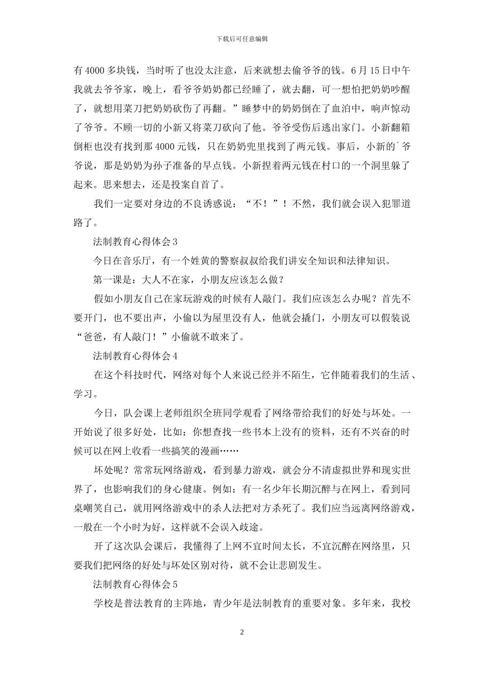 法制教育心得体会范文_第2页
