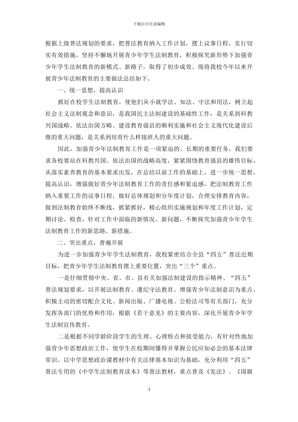 法制教育心得体会范文_第3页