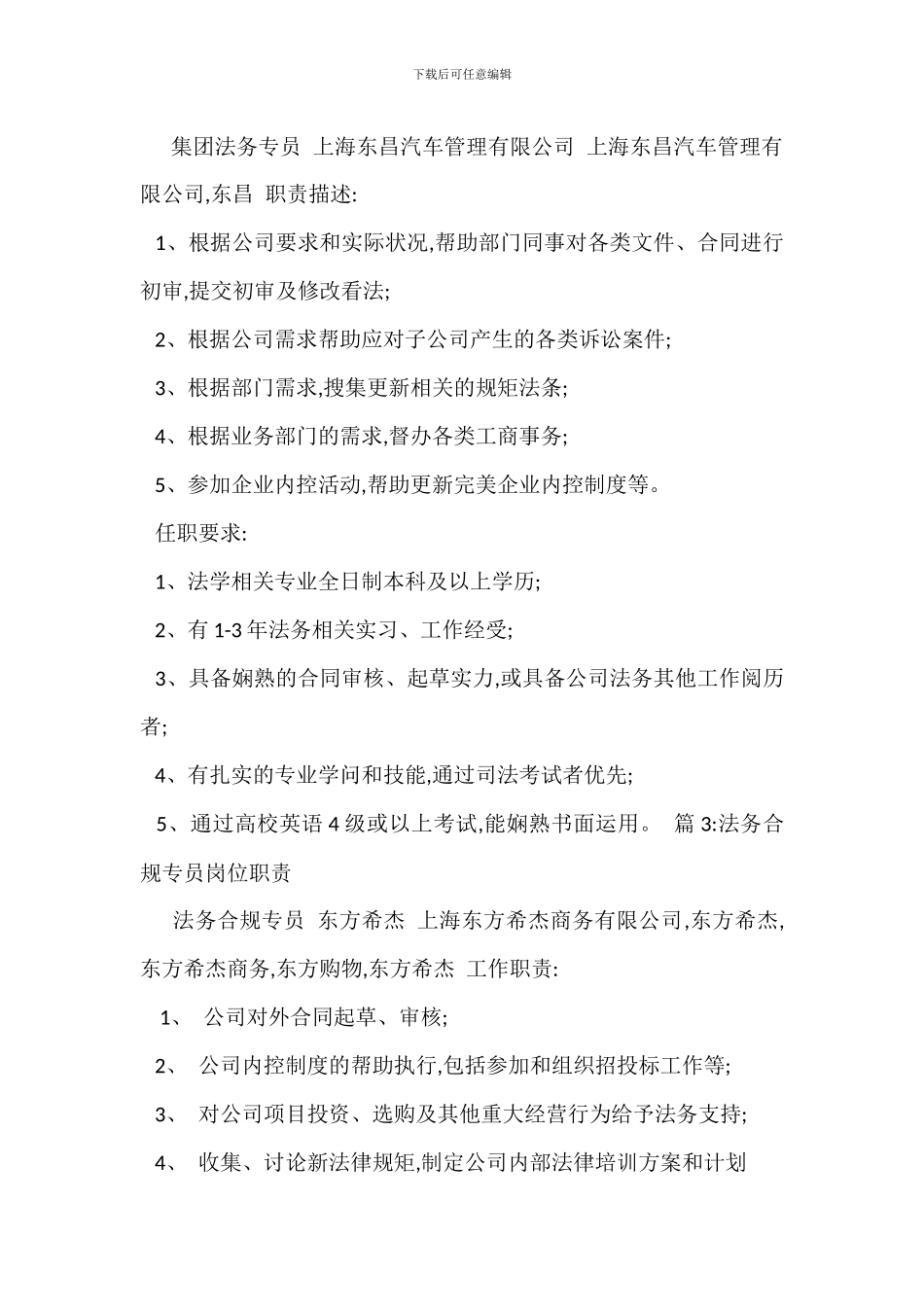 法务专员主管岗位职责_第2页