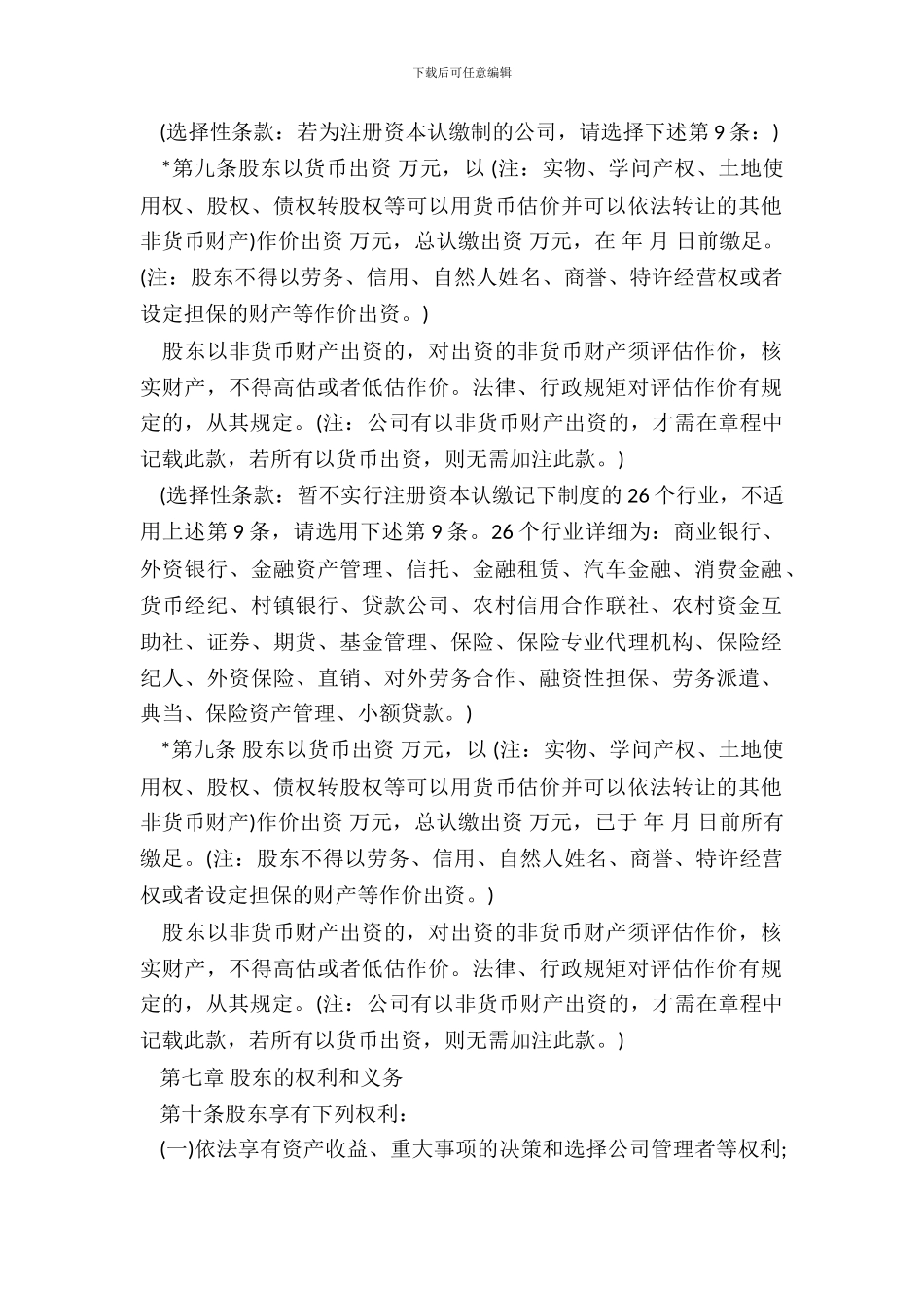 法人独资有限公司设执行董事章程范本_第3页