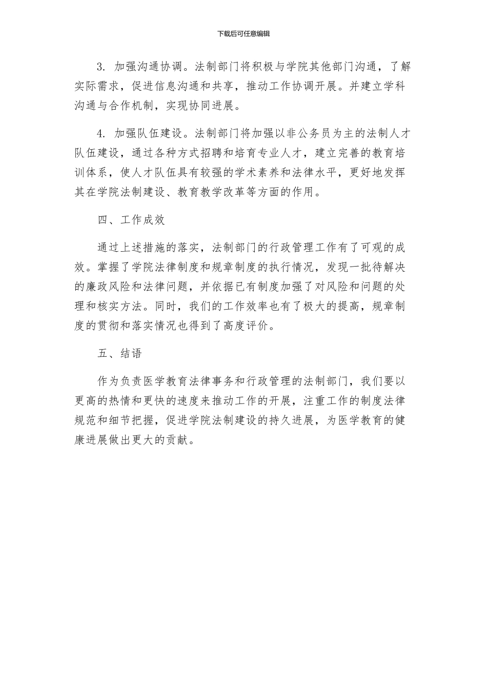 法制部门行政管理工作方案_第2页