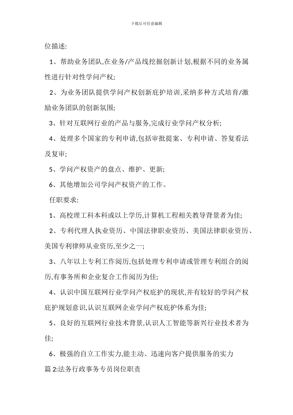 法务专家岗位职责_第2页