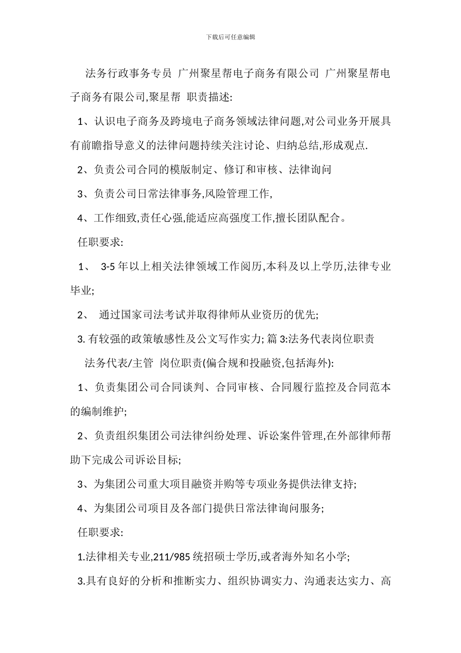 法务专家岗位职责_第3页
