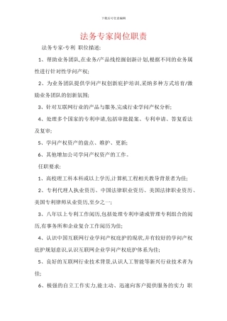 法务专家岗位职责