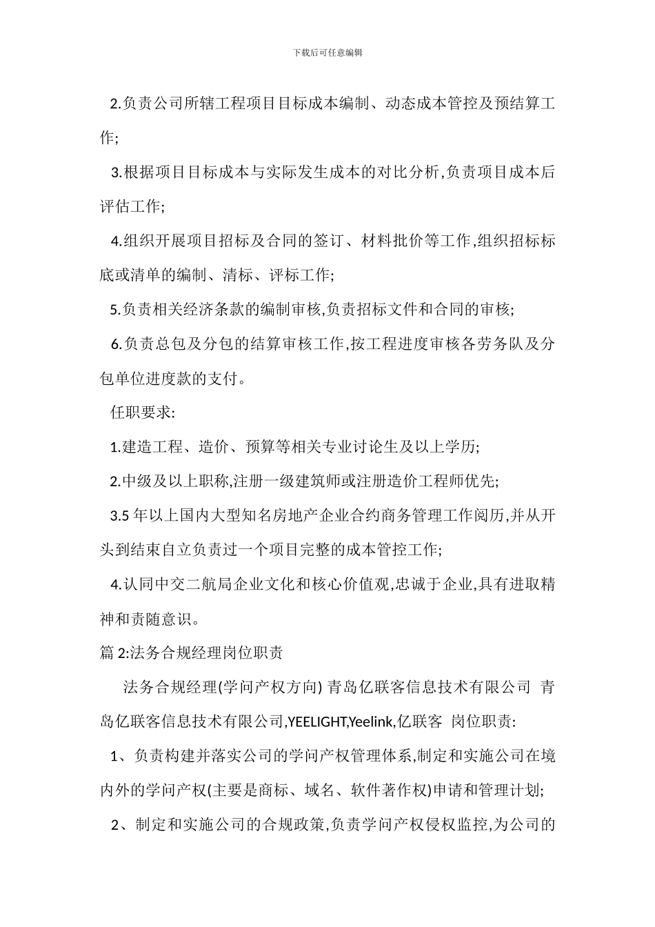 法务业务岗位职责_第2页