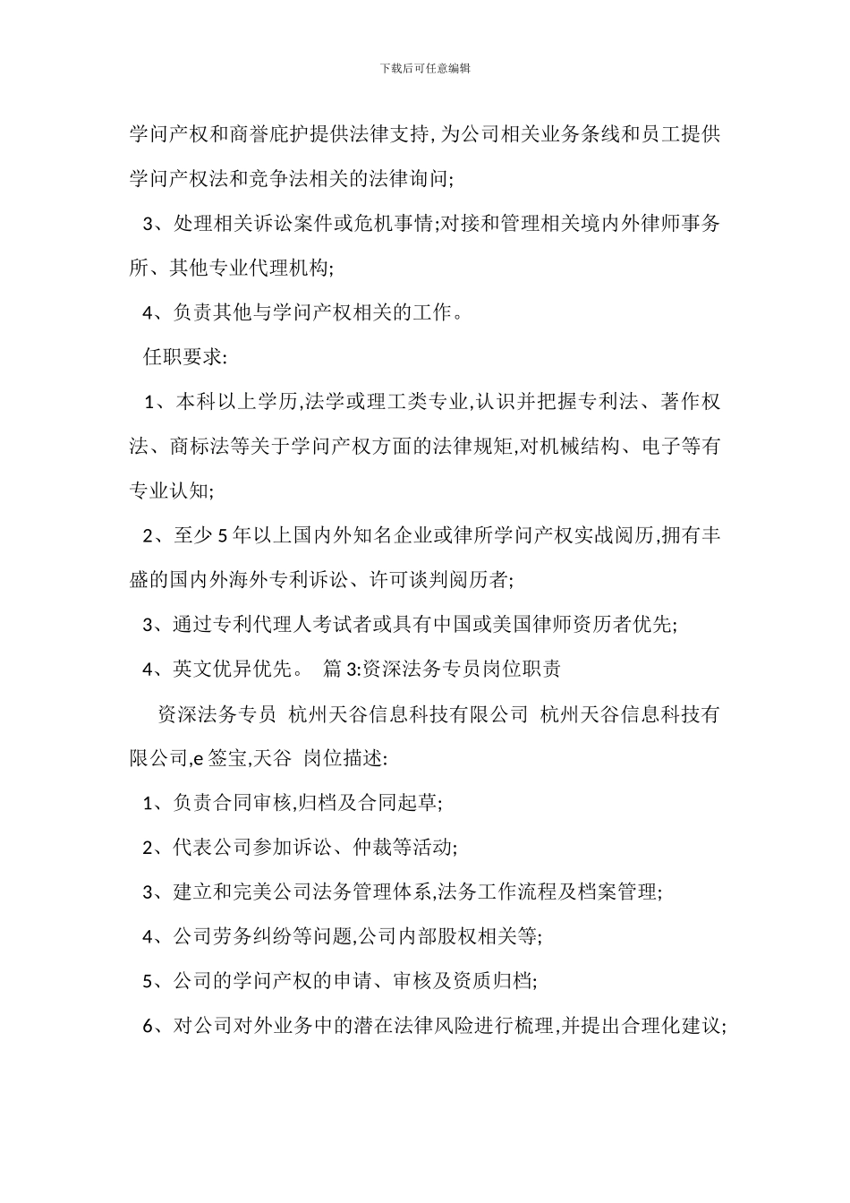 法务业务岗位职责_第3页