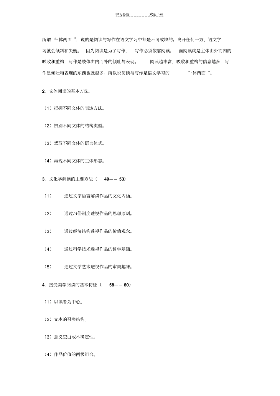 阅读与写作形成性考核册_社会学阅读名词解释_第2页