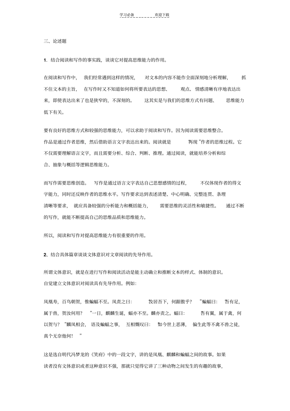 阅读与写作形成性考核册_社会学阅读名词解释_第3页