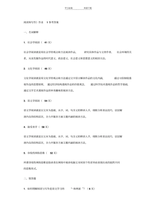阅读与写作形成性考核册_社会学阅读名词解释