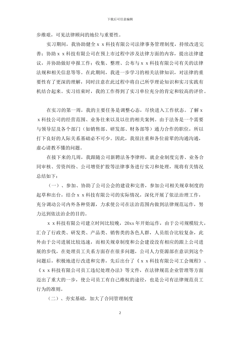 法务助理实习报告5篇_第2页