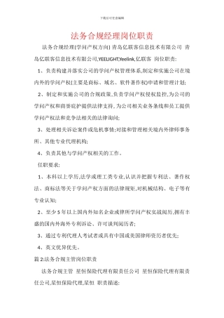 法务合规经理岗位职责