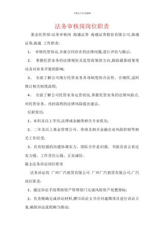 法务审核岗岗位职责